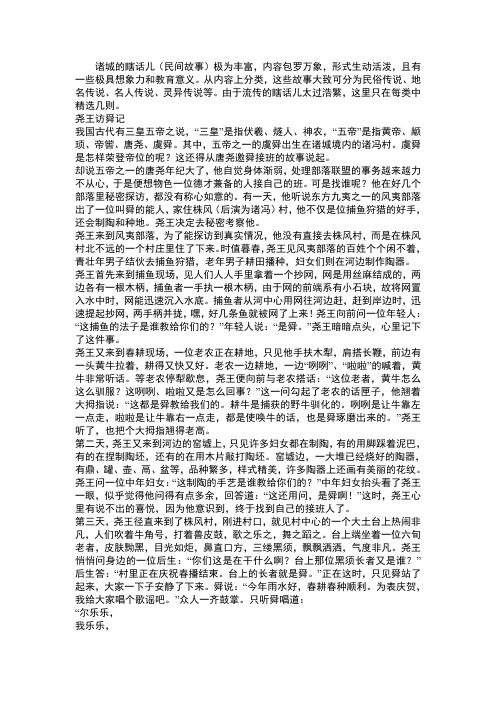 诸城民间小故事