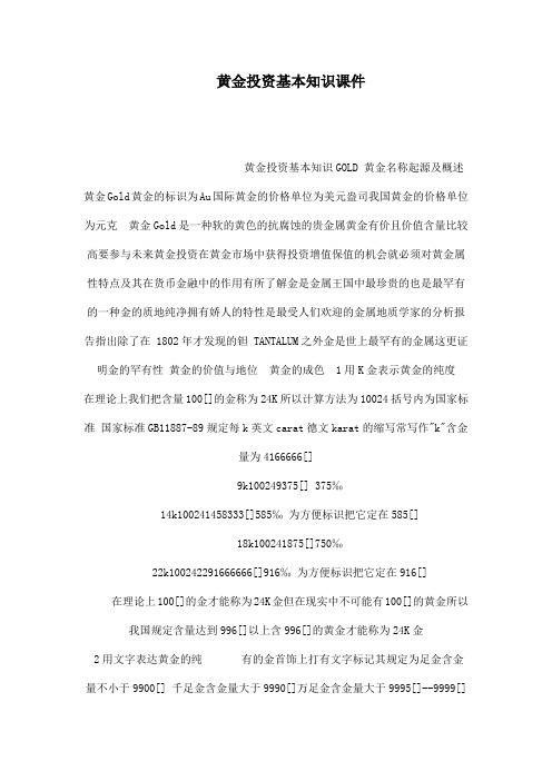 黄金投资基本知识课件