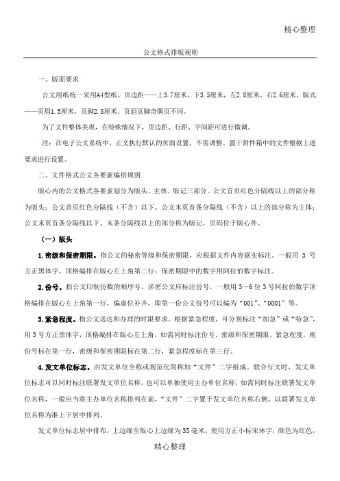 公文格式排版规则