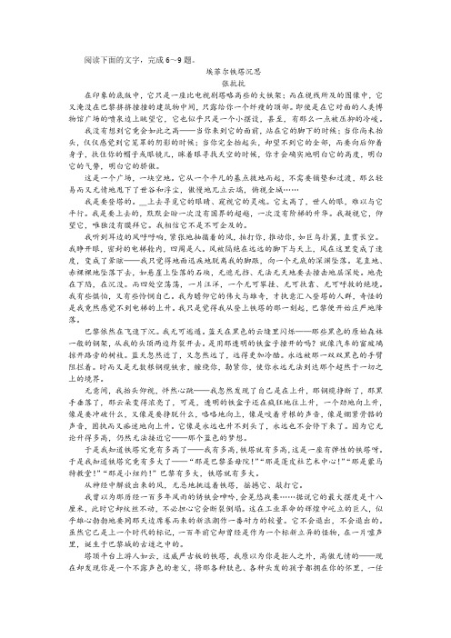 张抗抗《埃菲尔铁塔沉思》阅读训练及答案