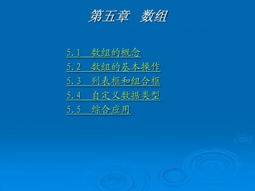 VB教案5-6章3