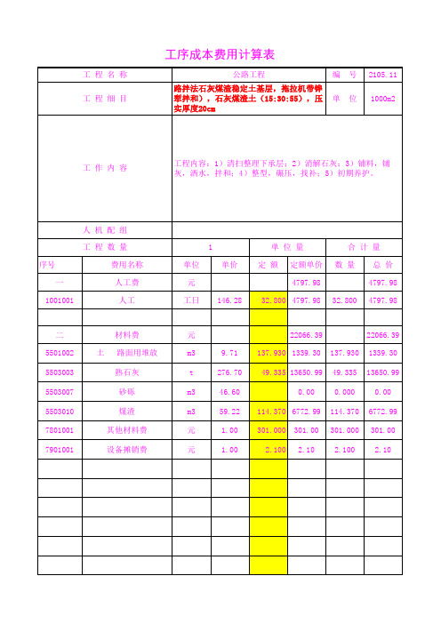 2105.11石灰煤渣土(15 30 55),压实厚度20cm