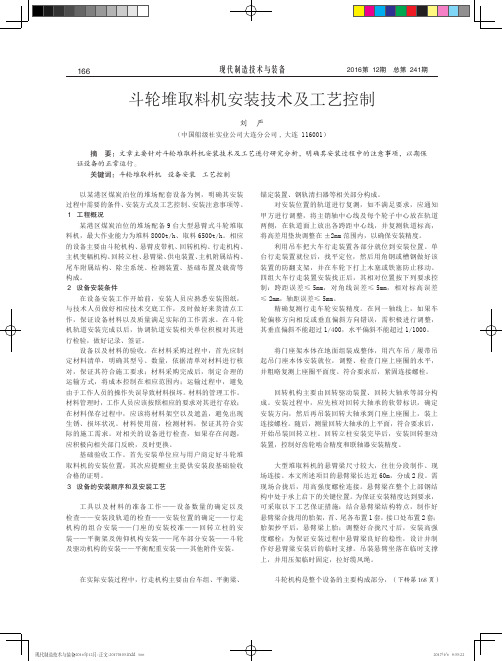 斗轮堆取料机安装技术及工艺控制