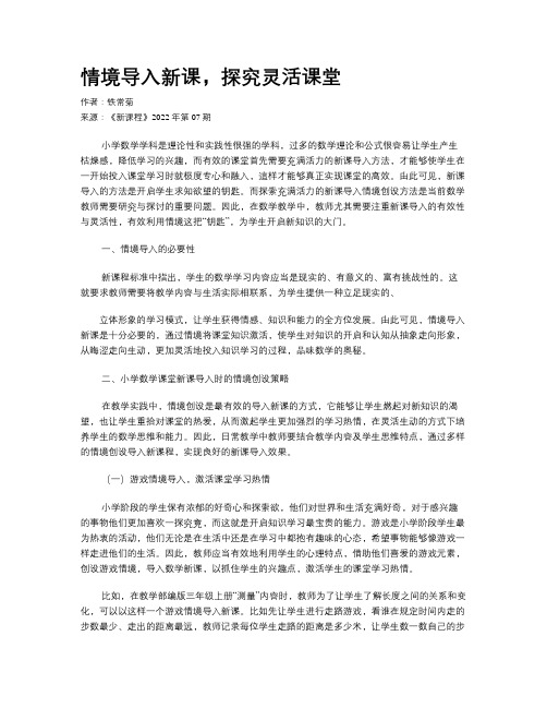 情境导入新课，探究灵活课堂