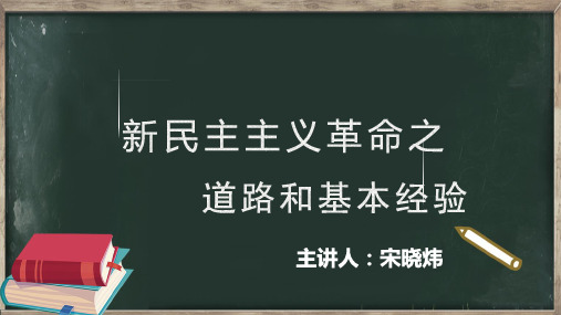 毛中特课件 第二章第三节