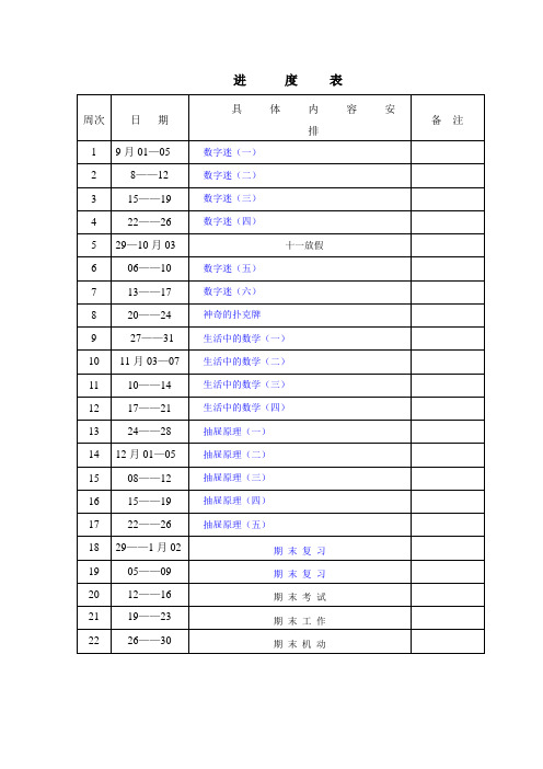 数学思维课校本教材