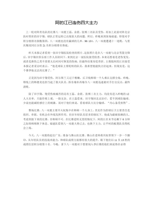 阿的江已连伤四大主力