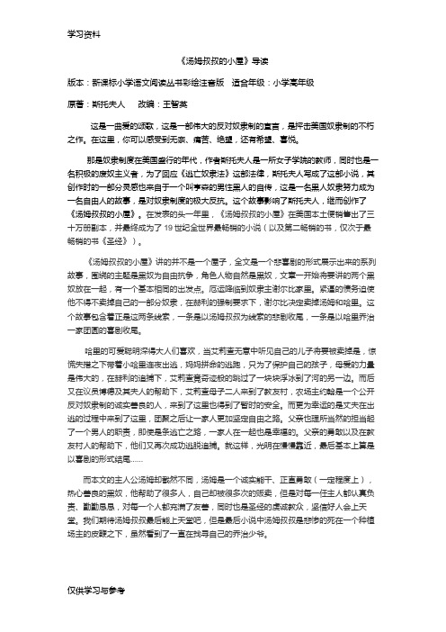 《汤姆叔叔的小屋》导读知识讲解