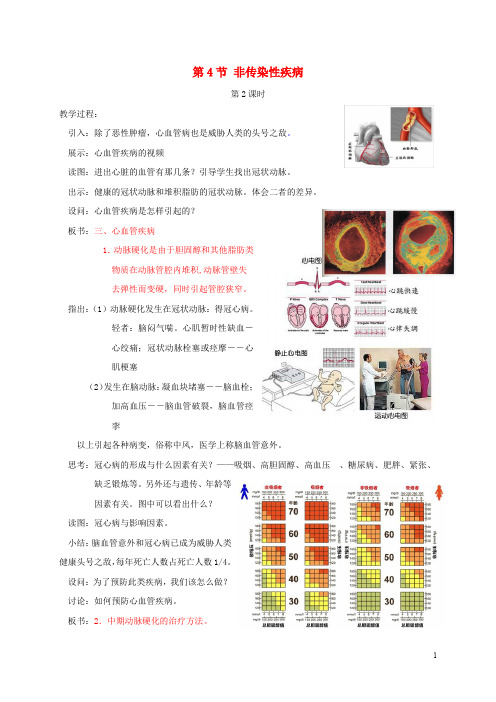 九年级科学下册 3.4.2 非传染性疾病教案 (新版)浙教版