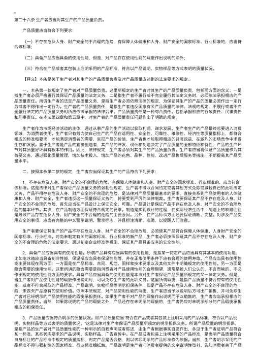 中华人民共和国产品质量法释义：第二十六条