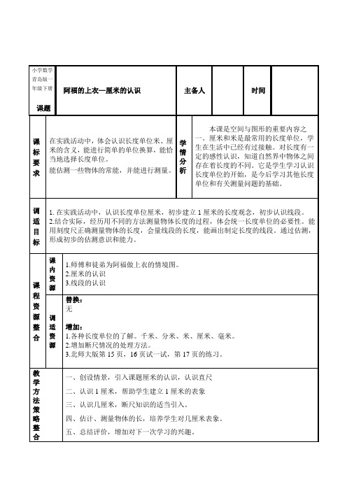 小学数学青岛版一年级下册《厘米的认识》教学设计