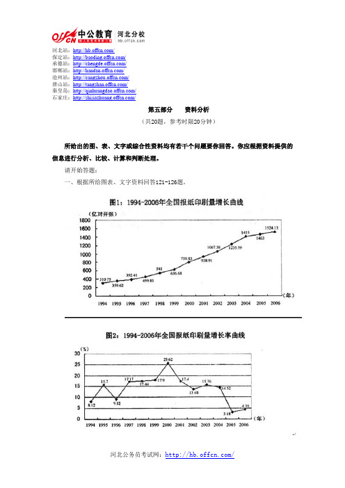 2008年国家公务员考试行测真题及答案-资料分析