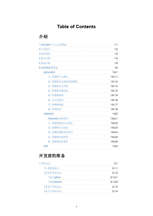 myCobot 从入门到精通.pdf说明书