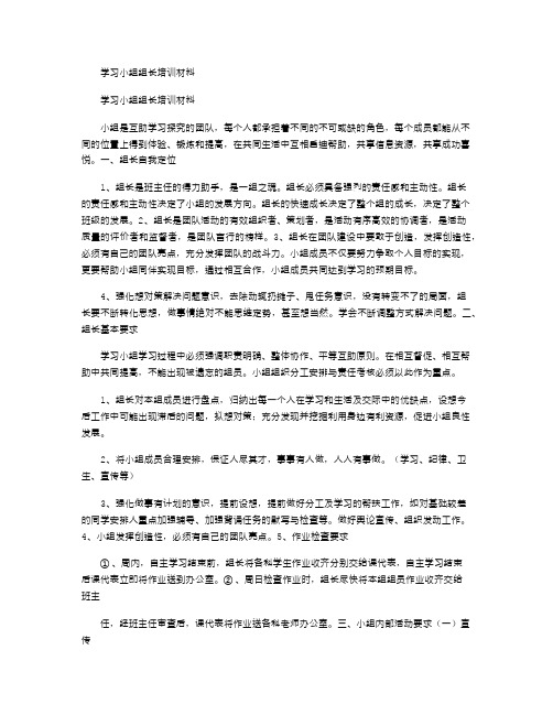 2021年学习小组组长培训材料