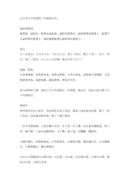 三年级最难的绕口令