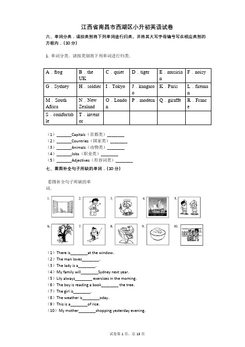 江西省南昌市西湖区小升初英语试卷有答案