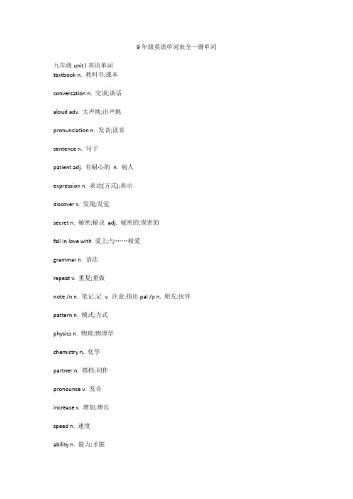 9年级英语单词表全一册单词