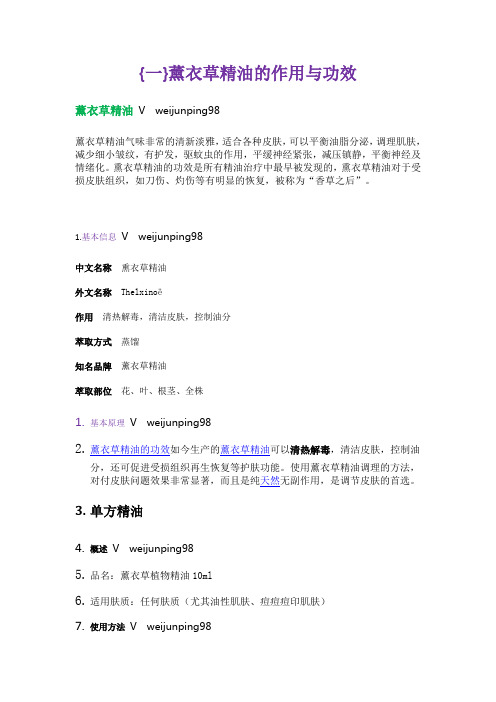 薰衣草精油的功效