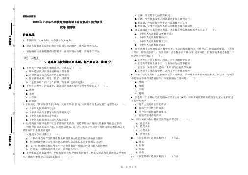 2019年上半年小学教师资格考试《综合素质》能力测试试卷 附答案