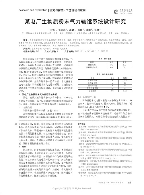 某电厂生物质粉末气力输运系统设计