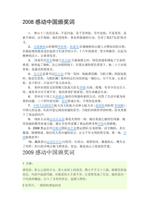 2008感动中国颁奖词