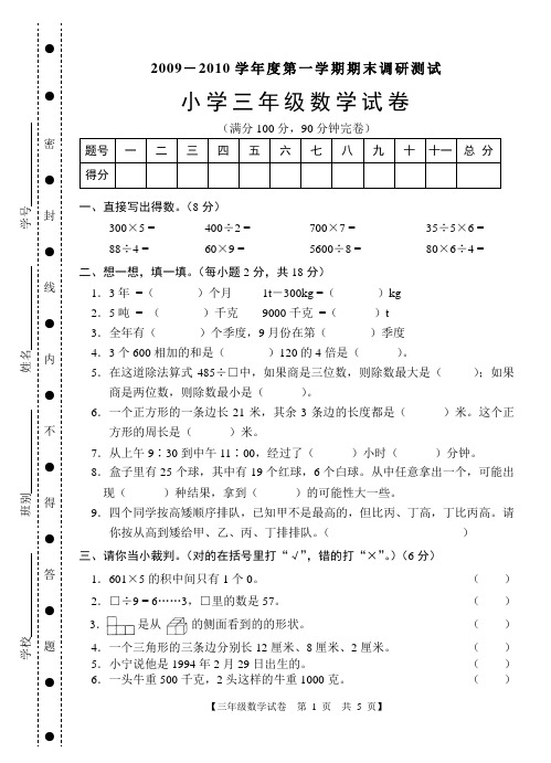 三年级数学第一学期末试卷