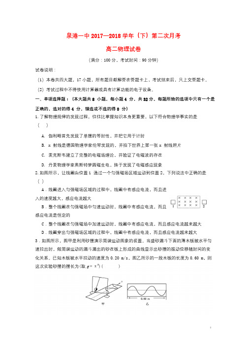 福建省泉州市泉港区第一中学2017_2018学年高二物理下学期第二次5月月考试题2018071203