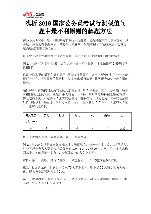 浅析2018国家公务员考试行测极值问题中最不利原则的解题方法