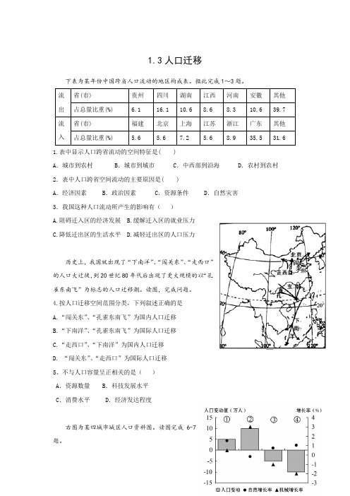 河北省邢台市第二中学高中湘教版地理必修二:1-3-1-4