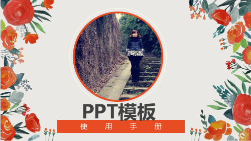 PPT模板使用手册(我图)