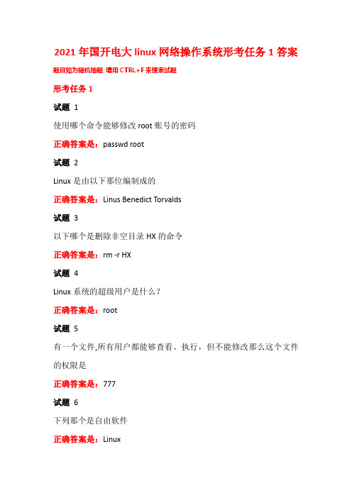 2021年国开电大linux网络操作系统形考任务1-5