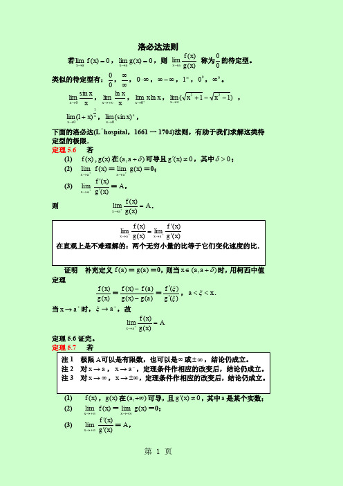 有关洛必达法则7页word