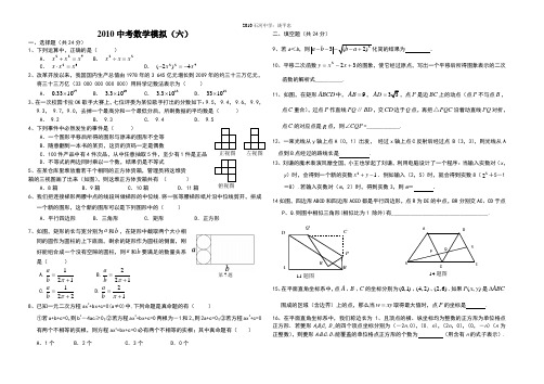 天门市石河中学2010年中考数学模拟试题(六)