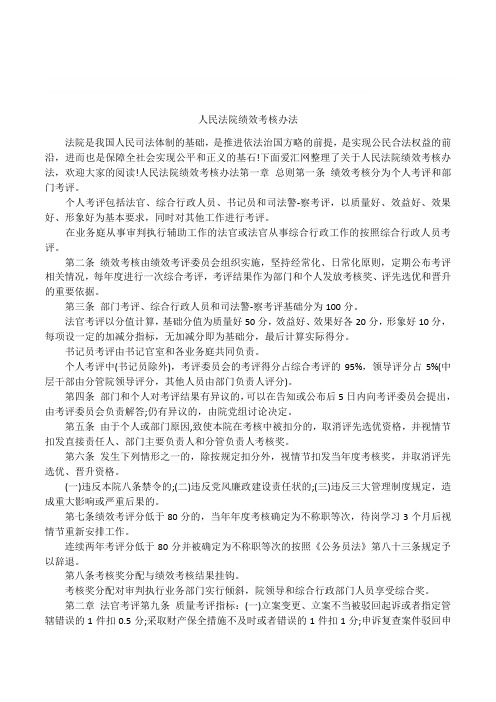 人民法院绩效考核办法