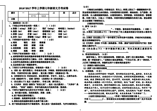 最新2016-2017学年七上语文月考试卷