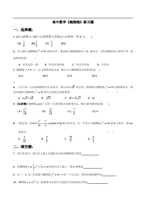 高中数学《抛物线》练习题