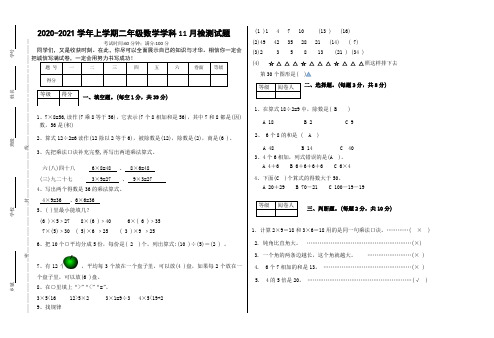 上学期青岛版二年级数学学科11月检测试题及答案试卷