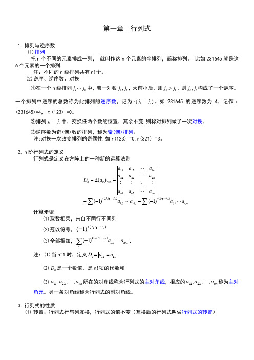 线性代数  行列式