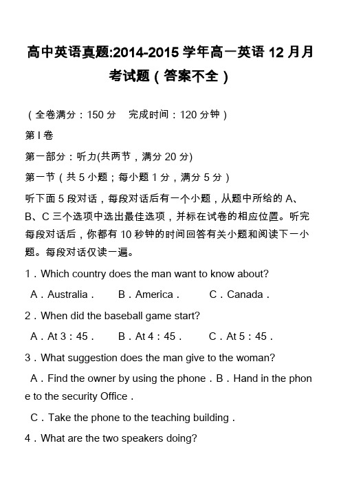 高中英语真题-2014-2015学年高一英语12月月考试题(答案不全)