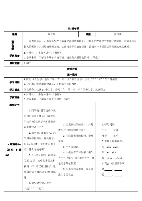 部编版一年级下册语文《端午粽》教学设计