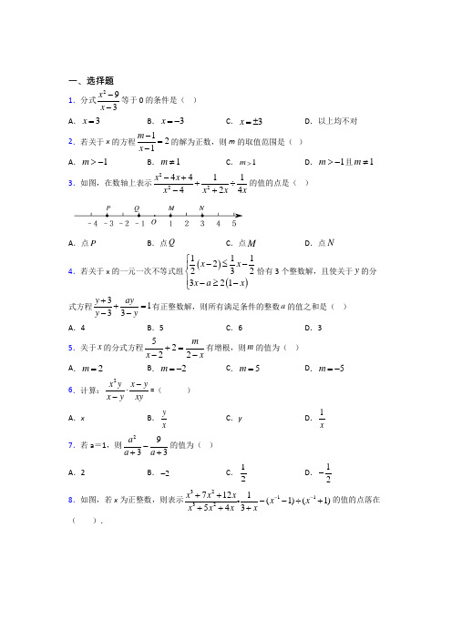 (常考题)人教版初中数学八年级数学上册第五单元《分式》测试(包含答案解析)