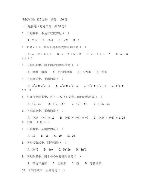 初中七年级湘教版数学试卷