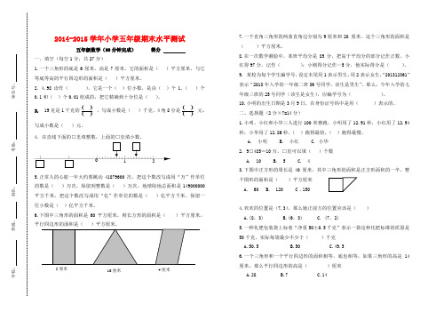 2014-2015学年苏教版五年级数学上册期末试卷