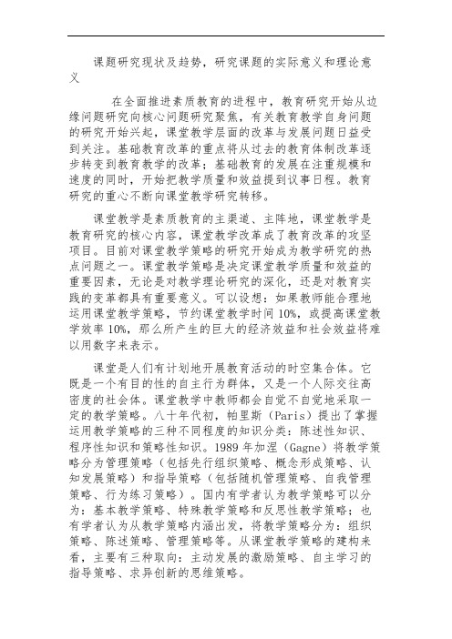 课题研究现状及趋势,研究课题的实际意义和理论意义