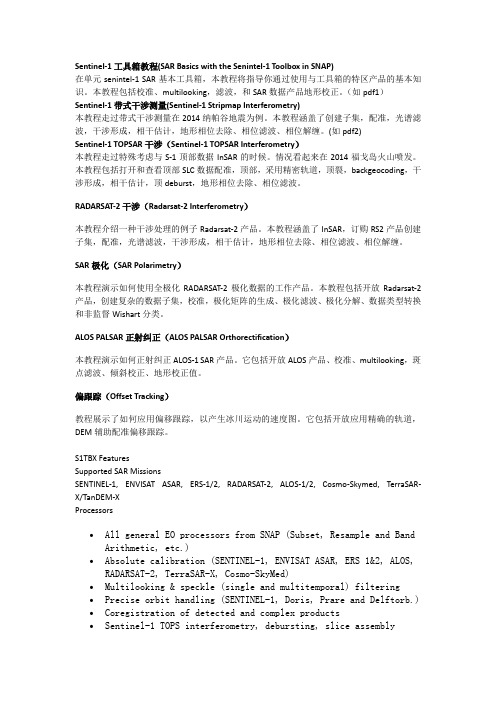 sentinel-1数据处理技术文档