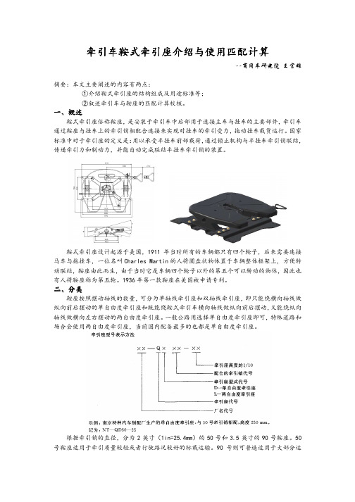 牵引车鞍式牵引座介绍与使用匹配计算-王官雄