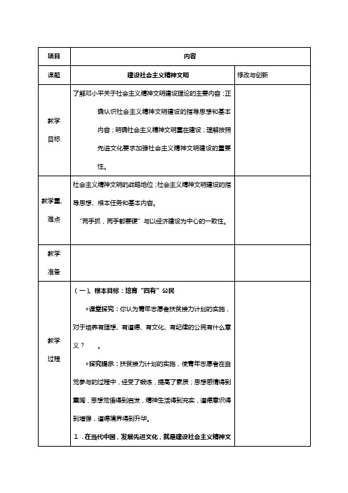 人教版安徽省长丰县学高中第九课第二框建设社会主义精神文明教案必修政治