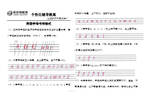 英语字母书写格式