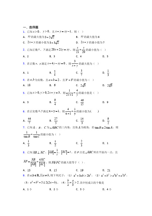 上海向东中学必修第一册第二单元《一元一次函数,方程和不等式》测试题(包含答案解析)