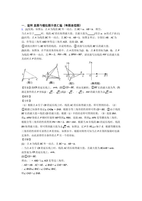 中考数学易错题精选-旋转练习题附答案